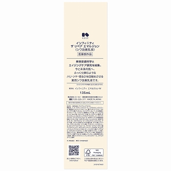 コーセー インフィニティ ザ リペア エマルジョン ラージ 135ml