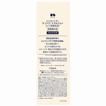 KOSÉ INFINITY ザリペア エマルジョン 本体+レフィル コーセー インフィニティ ザ リペア エマルジョン レフィル 135ml