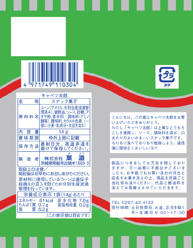 やおきん キャベツ太郎 14g | イオン北海道のネットスーパー