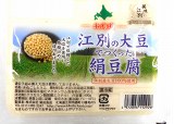 菊田食品 江別の大豆でつくった 絹豆腐 400g | イオン北海道の