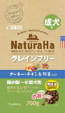 【火曜対象】ナチュラハ　グレインフリー　ターキー・チキン＆野菜入り　成犬用　小粒　７００ｇ