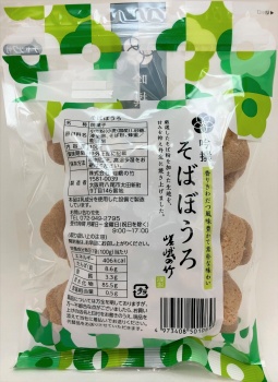 嵯峨の竹 吟撰そばぼうろ 100g | イオン北海道のネットスーパー