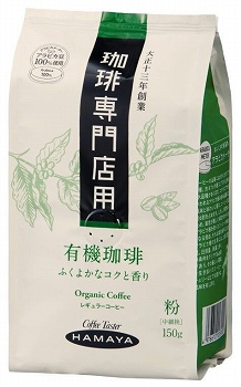 ハマヤ 珈琲専門店用 有機珈琲 【粉】 150g | イオン北海道の