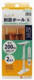 平安　突張り耐震ポール　Ｓ　ＲＥＱ３５　２本入