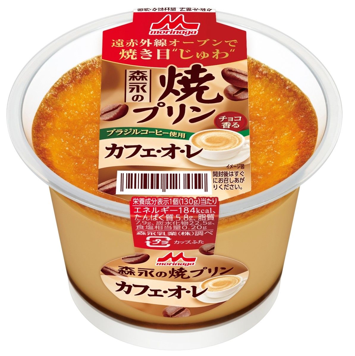 森永乳業 森永の焼プリン カフェ・オ・レ 130g | イオン北海道の