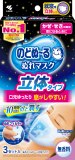 小林製薬　のどぬーる　ぬれマスク就寝用　立体タイプ　無香料　３セット入