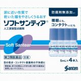 【第３類医薬品】参天製薬　ソフトサンティア　ソフトサンティア　５ｍＬ×４本