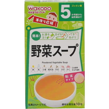 和光堂 手作り応援 野菜スープ １０包 ネット楽宅便センター ネットで楽宅便