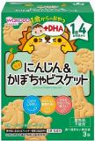 和光堂　１歳からのおやつ＋ＤＨＡ　にんじん＆かぼちゃビスケ...