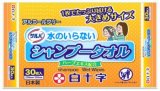 白十字　サルバ　水のいらないシャンプータオル　３０枚入
