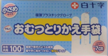 白十字 サルバ おむつとりかえ手袋 小さめサイズ １００枚入 | イオン