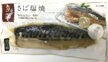 松岡水産 赤魚菜 骨とりさば塩焼き １切 イオン千歳店 ネットで楽宅便