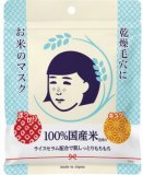 石澤研究所　毛穴撫子　お米マスク　１０枚