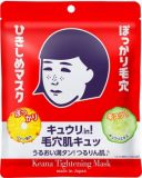石澤研究所　毛穴撫子　ひきしめマスク　１０枚入