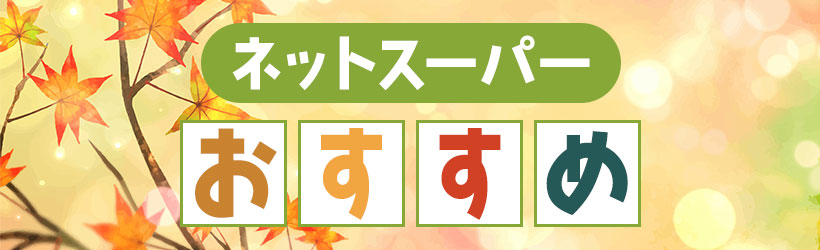 新さっぽろ店おすすめ特集