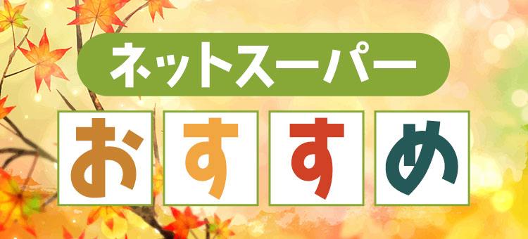 新さっぽろ店おすすめ特集