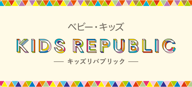 KIDS　REPUBLIC