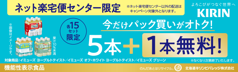 イミューズ500ｍｌ　5本＋１本