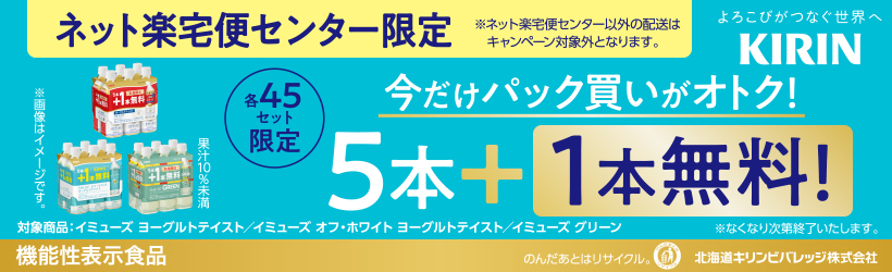 イミューズ500ｍｌ　5本＋１本