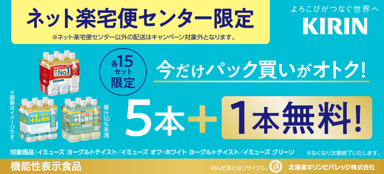 イミューズ500ｍｌ　5本＋１本