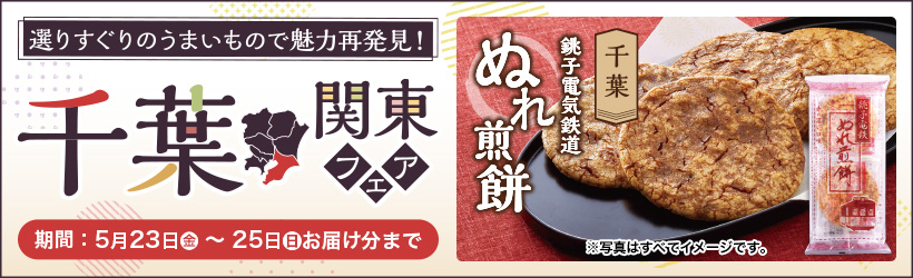 千葉関東フェア