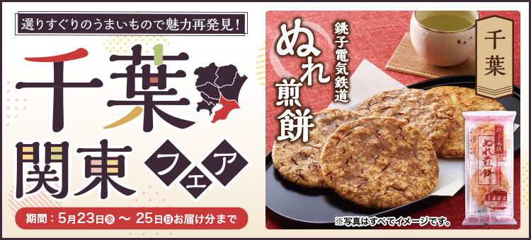 千葉関東フェア