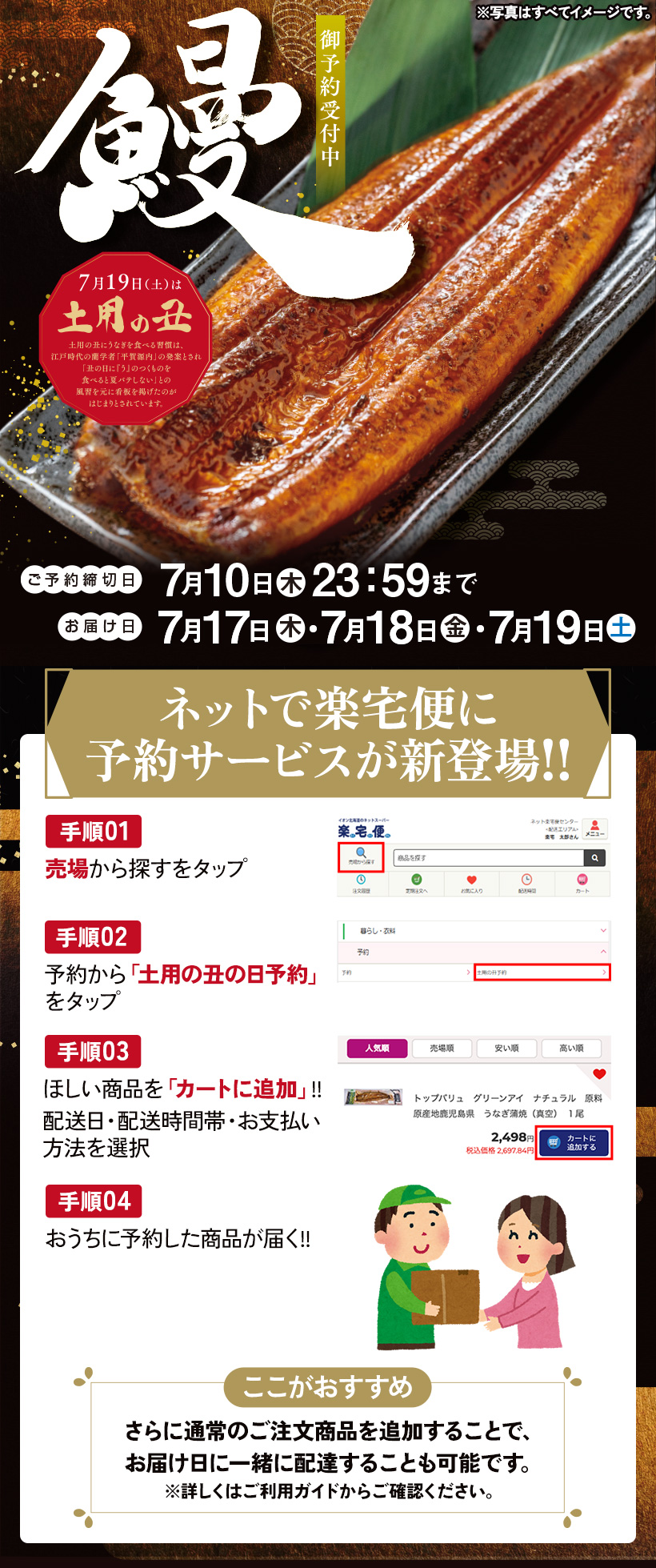 土用の丑の日特集