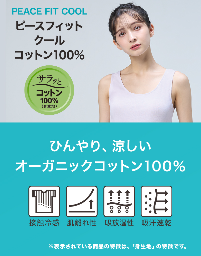 トップバリュピースフィットクール特集