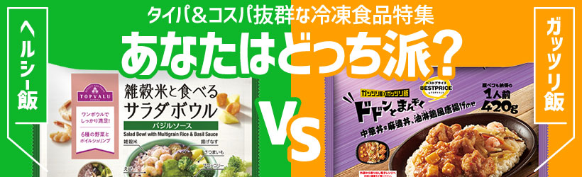 冷凍ワンプレート特集