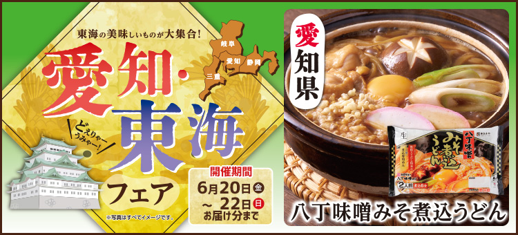 愛知・東海フェア