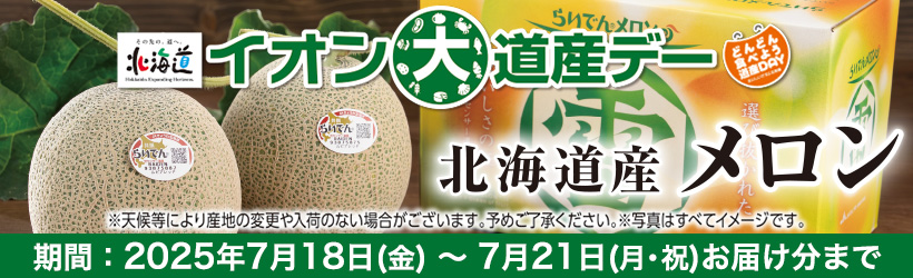 大道産デー