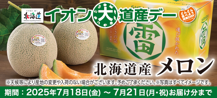 大道産デー