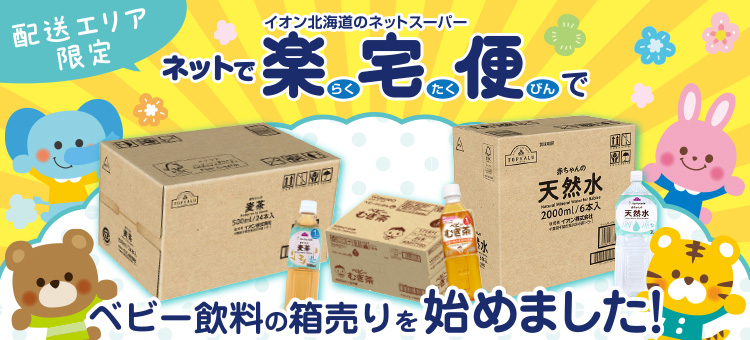 ベビー飲料ケース販売特集