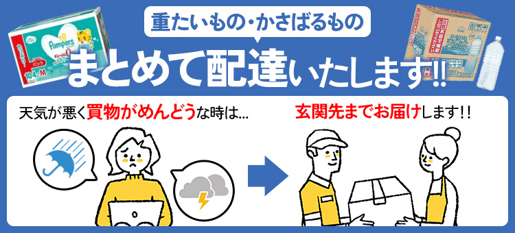 まとめて配達