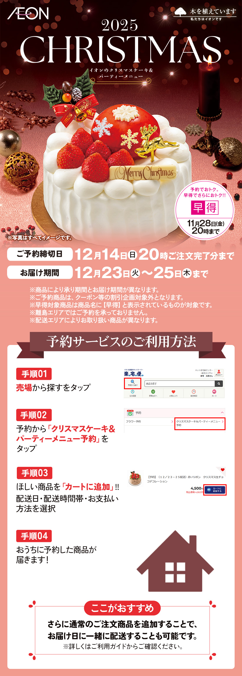 クリスマスケーキ＆パーティーメニュー予約