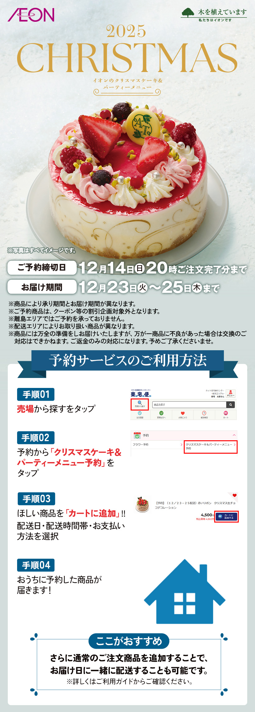 クリスマスケーキ＆パーティーメニュー予約