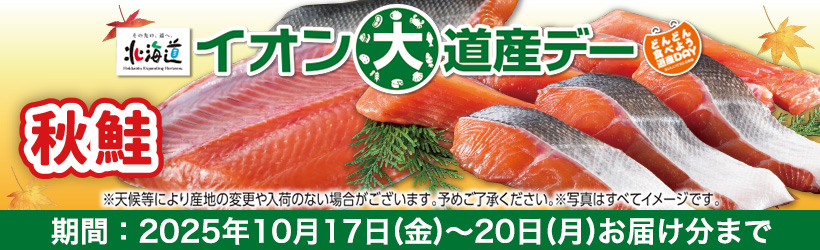 大道産デー