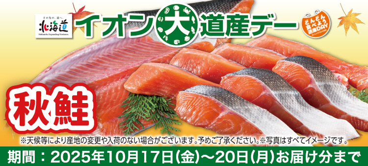 大道産デー