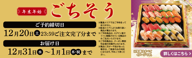 年末年始ごちそう予約