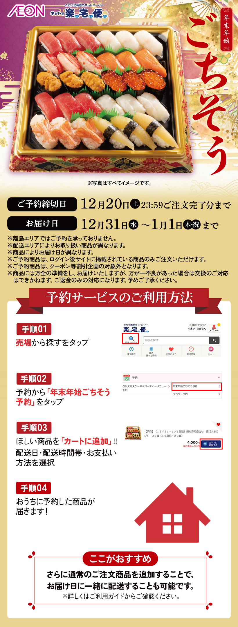 年末年始ごちそう予約