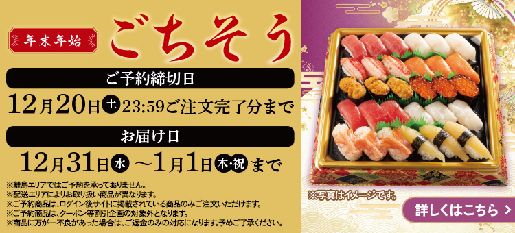 年末年始ごちそう予約