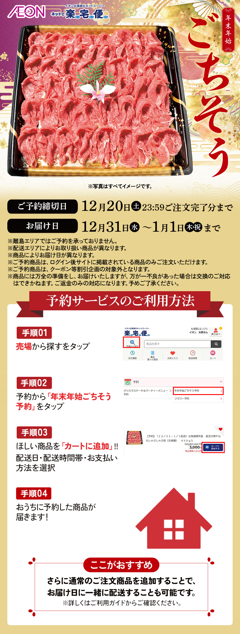 年末年始ごちそう予約