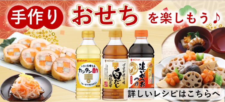 手作りおせちを楽しもう♪