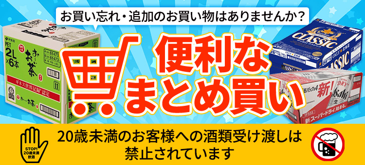 【まとめ買い】