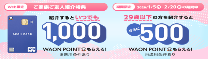 2601イオンフィナンシャルサービスキャンペーン