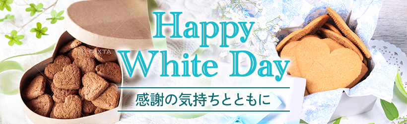 ホワイトデー特集