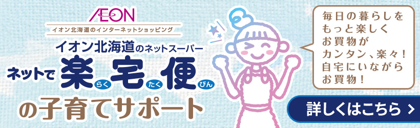 子育てサポート