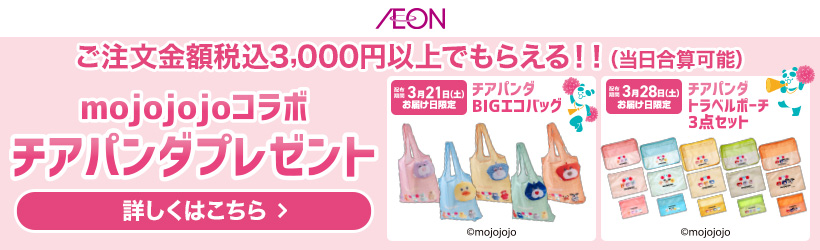 春トクノベルティプレゼントキャンペーン