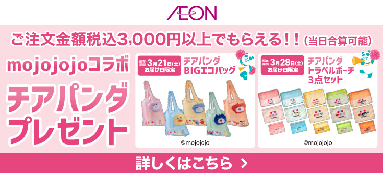 春トクノベルティプレゼントキャンペーン