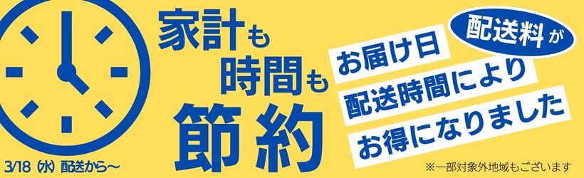 変動配送料告知